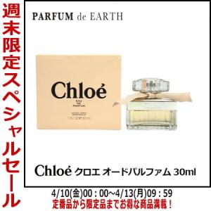 Chloe（クロエ） 【並行輸入品】クロエ クロエオードパルファム 30mL
