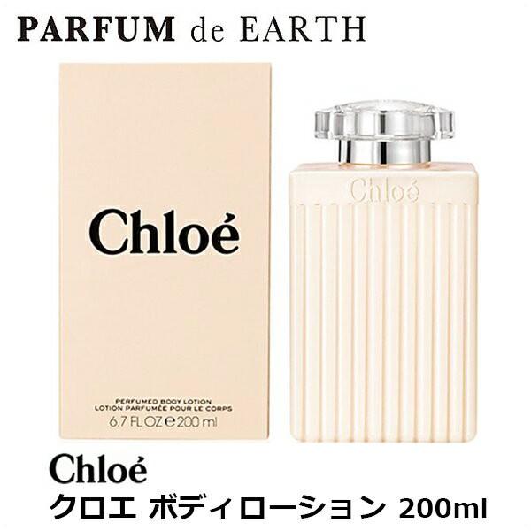 【25-26日P5・最大1,000円offクーポン】クロエ ボディローション 200ml CHLOE...