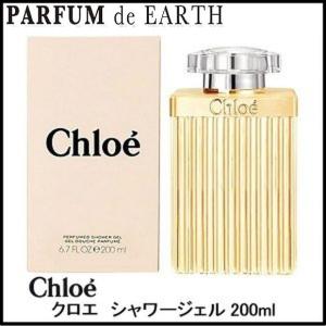 Chloe（クロエ） ボーナスストアPlus対象店 シャワージェル 200ml 香水