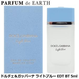 ドルチェ＆ガッバーナ D&G ライトブルー EDT BT 5ml【ミニ香水 ミニボトル】【香水 レディース】 並行輸入品