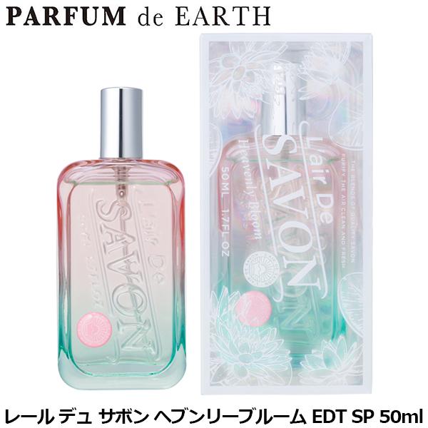 レールデュサボン L’air De SAVON ヘブンリーブルーム EDT SP 50ml【香水 メ...