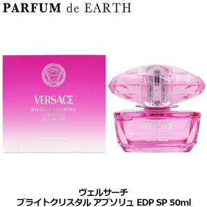 ヴェルサーチ ブライトクリスタル アブソリュ オードパルファム 90ml