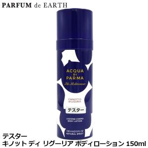 ACQUA DI PARMA（アクアディパルマ） ブルー メディテラネオ