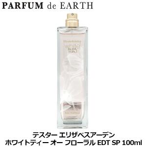 エリザベスアーデン ELIZABETH ARDEN ホワイトティー オー フローラル EDT SP 100ml【訳あり・テスター・未使用品】【香水 レディース】 並行輸入品