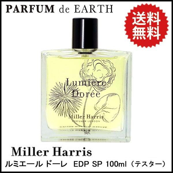 香水【テスター・未使用品】ミラーハリス Miller Harris ルミエール ドーレ EDP SP...