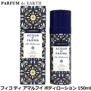ACQUA DI PARMA（アクアディパルマ） ブルーメディテラネオ
