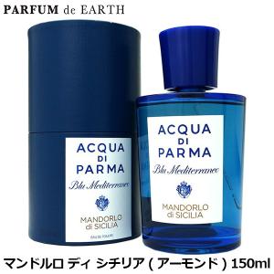 ACQUA DI PARMA（アクアディパルマ） ブルー メディテラネオ