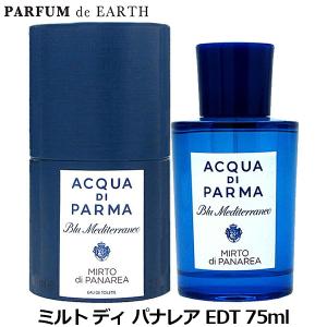 ACQUA DI PARMA 香水 アクア ディ パルマ ブルー メディテラネオ 