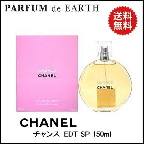 【18-19日最大P10・最大1,000円offクーポン】香水 送料無料 シャネル CHANEL チ...