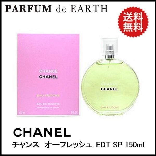 並行輸入品 香水 シャネル CHANEL チャンス オーフレッシュ EDT SP 150ml 送料無...
