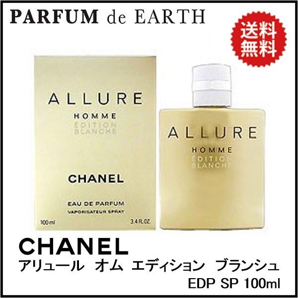 【最大1,000円offクーポン】香水 シャネル CHANEL アリュール オム エディション ブラ...