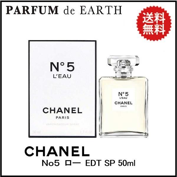 【最大1,000円offクーポン】香水 シャネル CHANEL シャネル Ｎｏ５ ロー EDT SP...