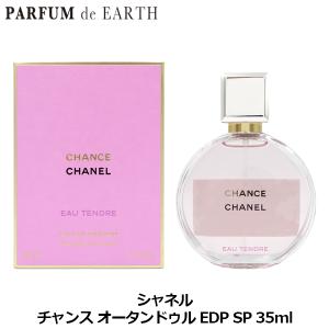 CHANCE（CHANEL） シャネル CHANEL チャンス オー スプランディド EDP
