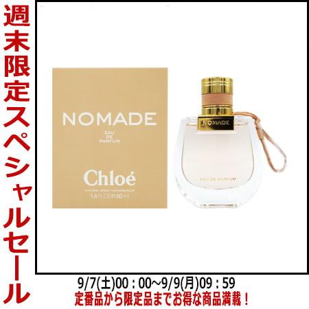 【9日P5・最大1,000円offクーポン】香水クロエ CHLOE ノマド EDP SP 50ml ...