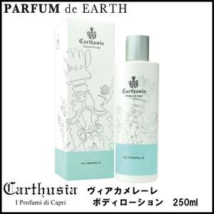 Carthusia（カルトゥージア） 並行輸入品 メディテラネオシャワー