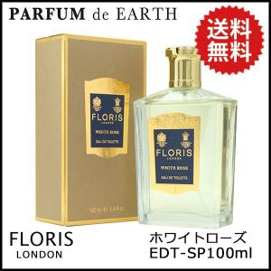 【最大1,000円offクーポン】香水 フローリス FLORIS ホワイトローズ EDT SP 100ml WHITE ROSE 送料無料 【レディース】 フレグランス｜parfumearth