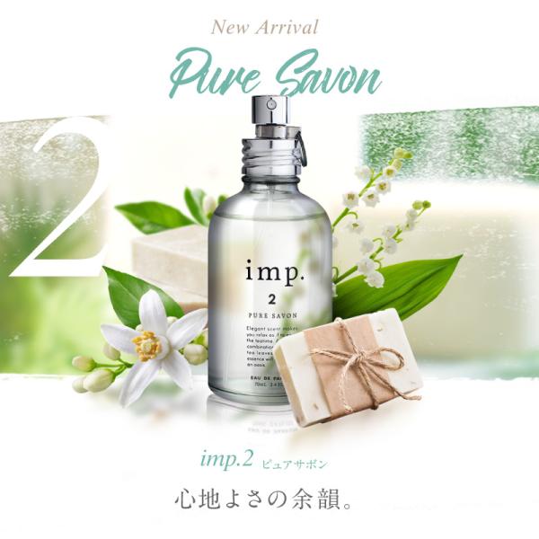 【25日P10・最大1,000円offクーポン】香水 インプ2 imp.2 ピュアサボン EDP S...