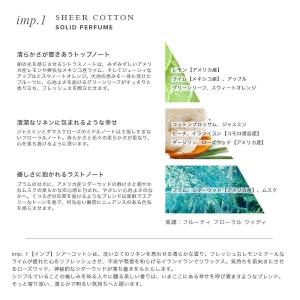 インプ imp. 練り10g ソリッドパフュー...の詳細画像4
