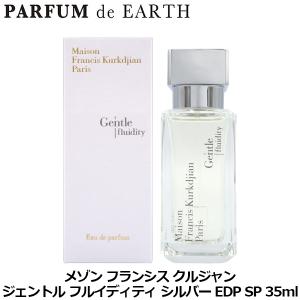 Maison Francis Kurkdjian メゾン フランシス クルジャン ジェントル