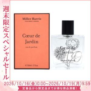 Miller Harris 香水 ミラーハリス ティー トニック オードパルファム