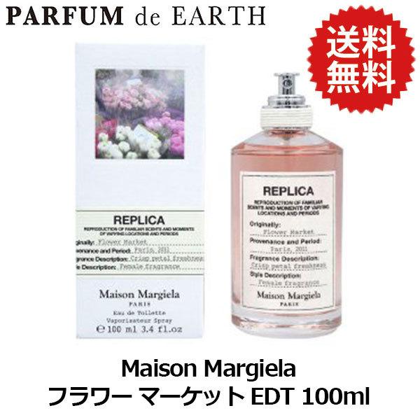 香水 【送料無料】メゾン マルジェラ  レプリカ フラワー マーケット EDT SP 100ml  ...