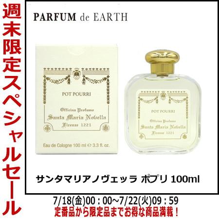 香水送料無料 サンタマリアノヴェッラ ポプリ オーデコロン EDC SP 100ml （2182） ...