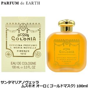 香水 サンタマリア ノヴェッラ ムスキオ オーロ（ゴールドマスク） EDC BT 100ml （2847） 送料無料 【メンズ　レディース】 フレグランス 母の日｜parfumearth