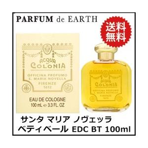 【最大1,000円offクーポン】香水 サンタマリアノヴェッラ ベティベール EDC BT 100ml Santa Maria Novella Vetiver 送料無料  フレグランス｜parfumearth