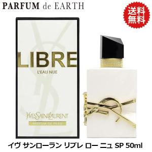イヴ サンローラン YSL リブレ ロー ニュ SP 50ml YVES SAINT LAURENT【香水 メンズ レディース】 並行輸入品