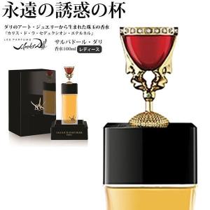 香水 レディース サルバドール ダリ オートパフュメリ カリス ド ラ セデュクシオン エテルネル オードパルファン
