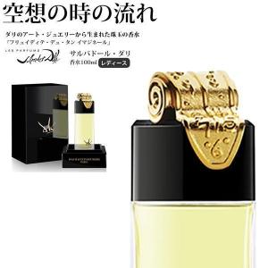 香水 レディース サルバドール ダリ オートパフュメリ フリュイディテ デュ タン イマジネール オードパルファン