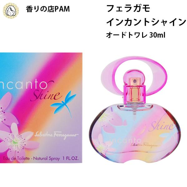 フェラガモ 香水 レディース インカントシャイン オードトワレ スプレイ 30ml