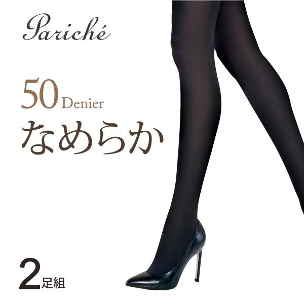 タイツ レディース 贅沢 なめらか 50デニール 2足組