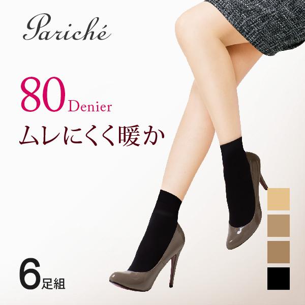 ムレにくい あったか　80デニール くるぶし丈　6足組