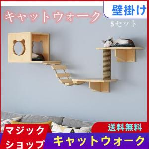 キャットウォーク キャットタワー キャットステップ