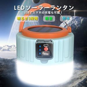 ランタン LED 充電式  USB USB充電 白 発光 850ルーメン ソーラー充電 防水 リモコン操作 キャンプ 父の日 プレゼント ギフト