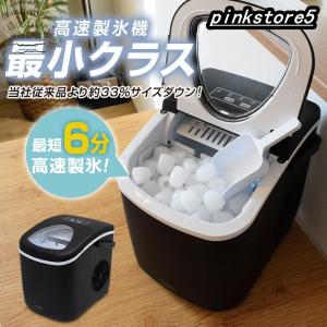 本体最小クラス 製氷機 家庭用 最短6分 高速製氷 氷サイズ2種類 自動製氷機 製氷器 アイス ICE Maker ブラック 緊急 災害時