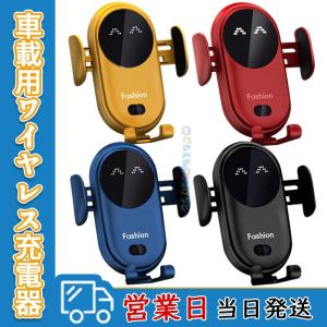 車載ワイヤレス充電器 車載Qi スマホホルダー ワイヤレス充電器