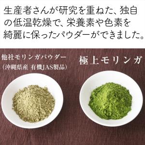 無農薬モリンガ(国産・沖縄県産)パウダー 90...の詳細画像4