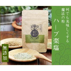 魔法のハーブソルト『ハーブ楽塩』｜ステーキに魚に｜お洒落なのに飽きない味｜ガーデンパナ