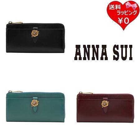 【送料無料】【ラッピング無料】アナスイ ANNASUI 長財布 ブルボン Lファスナー長財布