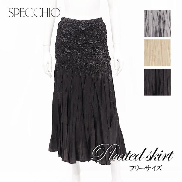 スペッチオ スカート ロング プリーツ レディース 上品 きれいめ サイズフリー Gプリーツ 大人 ...