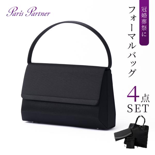 フォーマルバッグ 黒 冠婚葬祭 葬儀 葬式 結婚式 サブバッグ 袱紗 巾着付き 4点セット レディー...