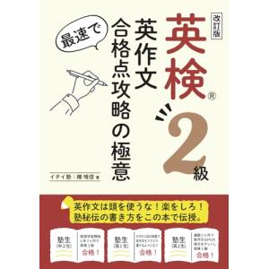 英検２級　英作文　最速で合格点攻略の極意: 英作文は頭を使うな！楽をしろ！