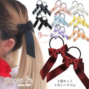 ヘアゴム 2個組 カラー リボン サテン 推しカラー 子供 サテンリボン キッズ かわいい おしゃれ ヘアアクセサリー ヘアアクセ レディ Hn8054 私の毎日アクセサリー Paris K S 通販 Yahoo ショッピング