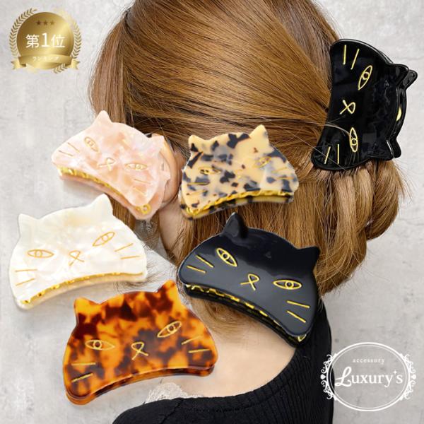 ■ バンス クリップ ヘアアクセサリー 大 ネコ ねこ 猫 べっ甲 髪 多い アセチ キッズ子供 猫...