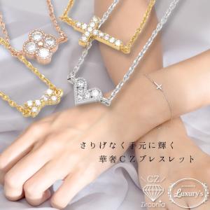 ブレスレット ブレス ジルコニア モチーフ ＣＺ リボン ハート フラワー クロス Luxury's ラグリーズ ギフト プレゼント｜pariskids-net