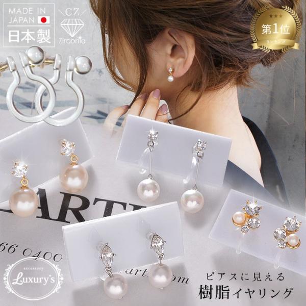 イヤリング 日本製 樹脂 ノンホール パール キュービック ゴールド シルバー 可愛い アレルギー ...