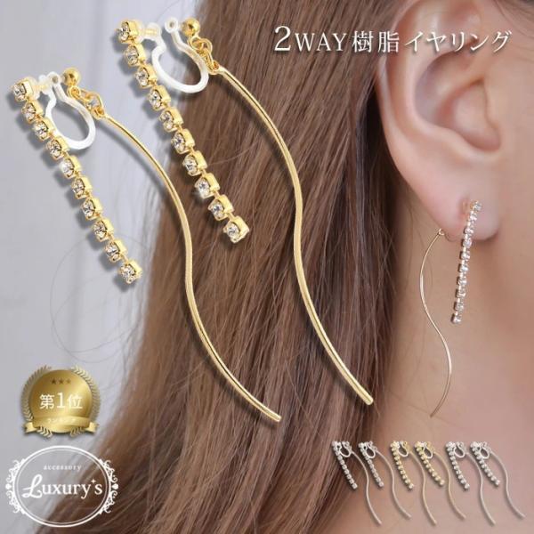 イヤリング ノンホール 両面 パール ラインストーン スティック シンプル ギフト プレゼント