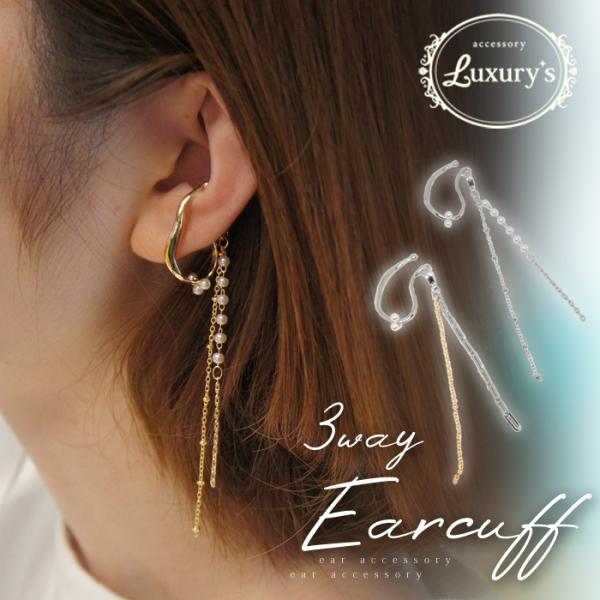 イヤカフ  片耳 1点売り 3WAY イヤーカフ チェーン 取り外し可能 チャーム メタル シンプル...